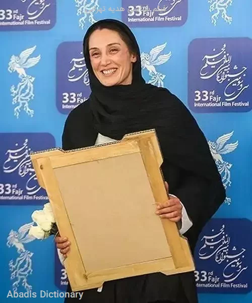 فیلم شناسی هدیه تهرانی